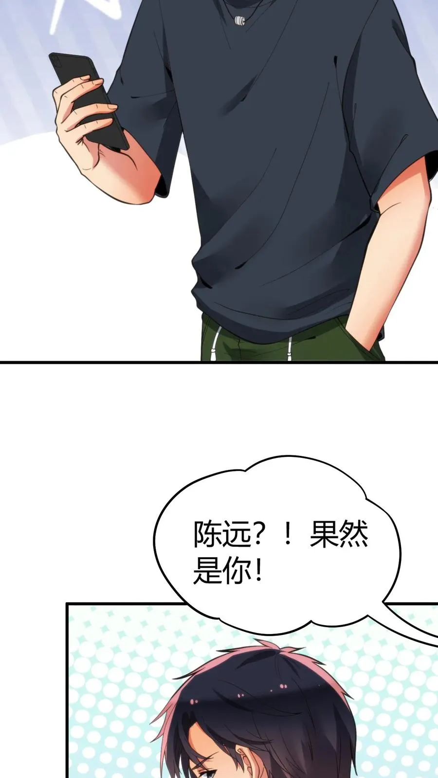 我有九千万亿舔狗金漫画,第119话 女人可不能惯！4图