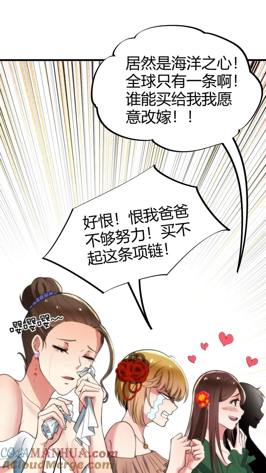 我有九千万亿舔狗金小说漫画,第84话 不过是有两个臭钱的男人！2图