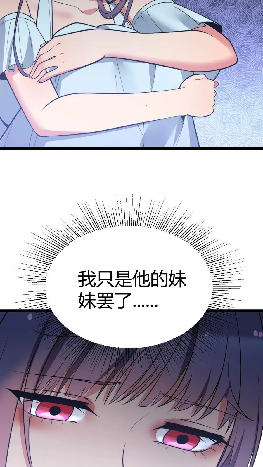 我有九千万亿舔狗金漫画,第430话 真是红颜祸水4图