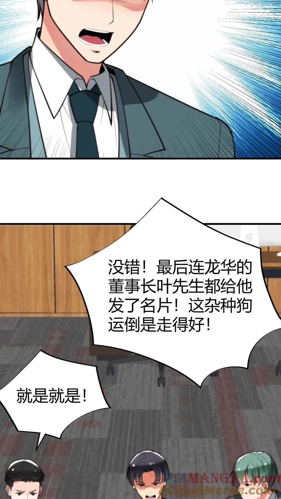 我有九千万亿舔狗金漫画,第271话 始作俑者5图