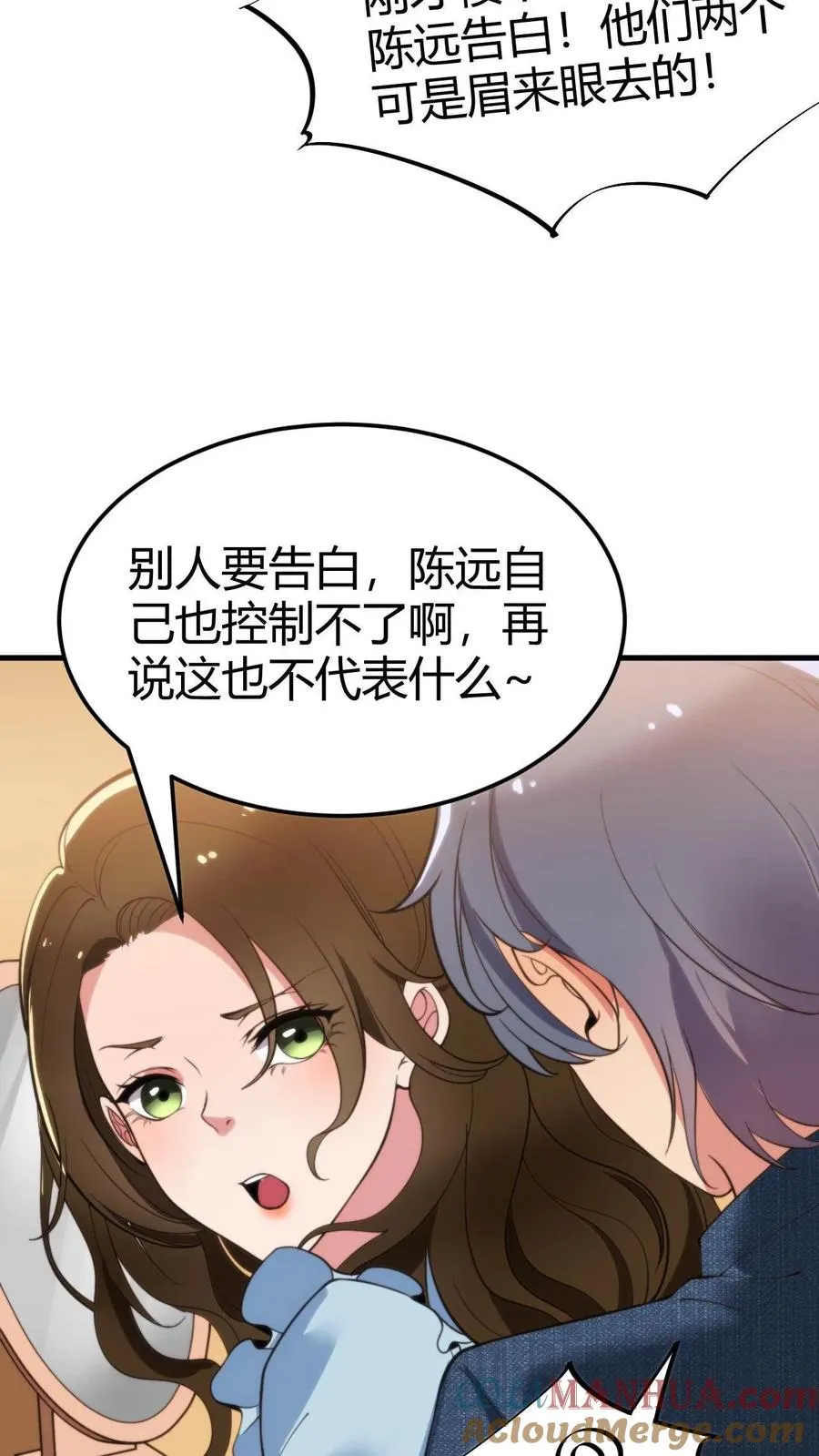 我有九千万亿舔狗金漫画,第41话 陈远，烟总是不是你啊！？3图