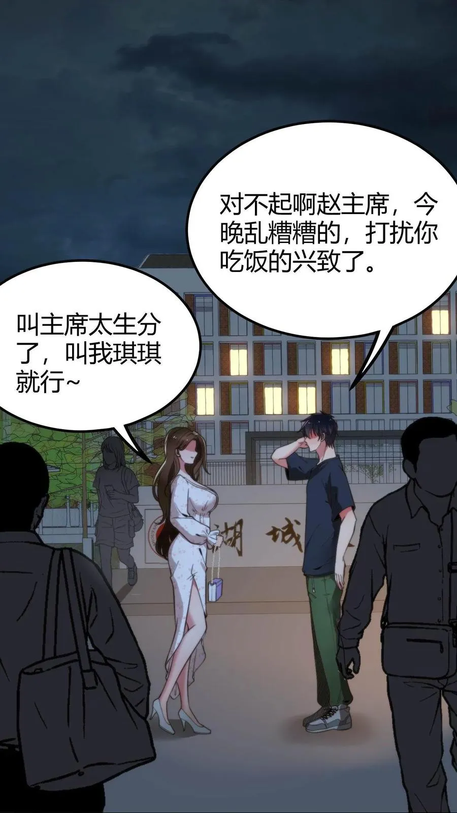 我有九千万亿舔狗金免费抖音短剧漫画,第16话 那个陈远已经死了！5图