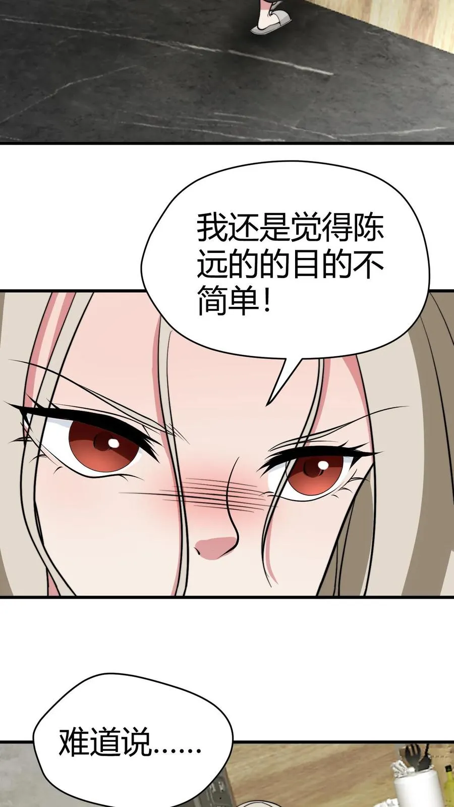 我有九千万亿舔狗金抖剧漫画,第125话 运筹帷幄决胜千里1图