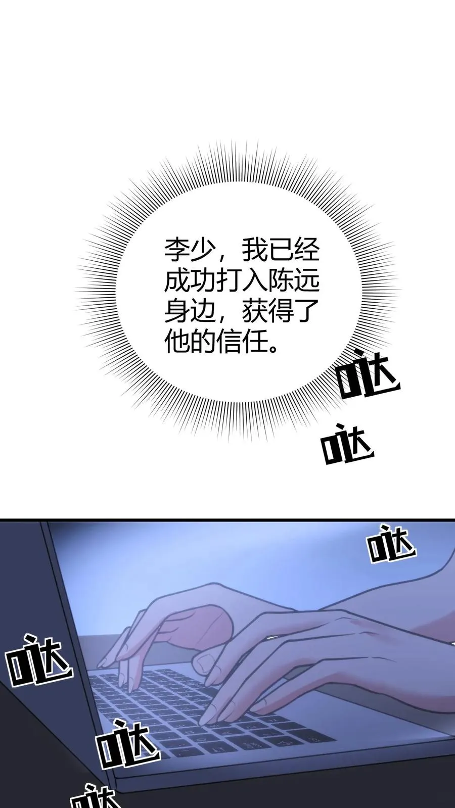 我有九千万亿舔狗金漫画,第170话 吃个哑巴亏！2图