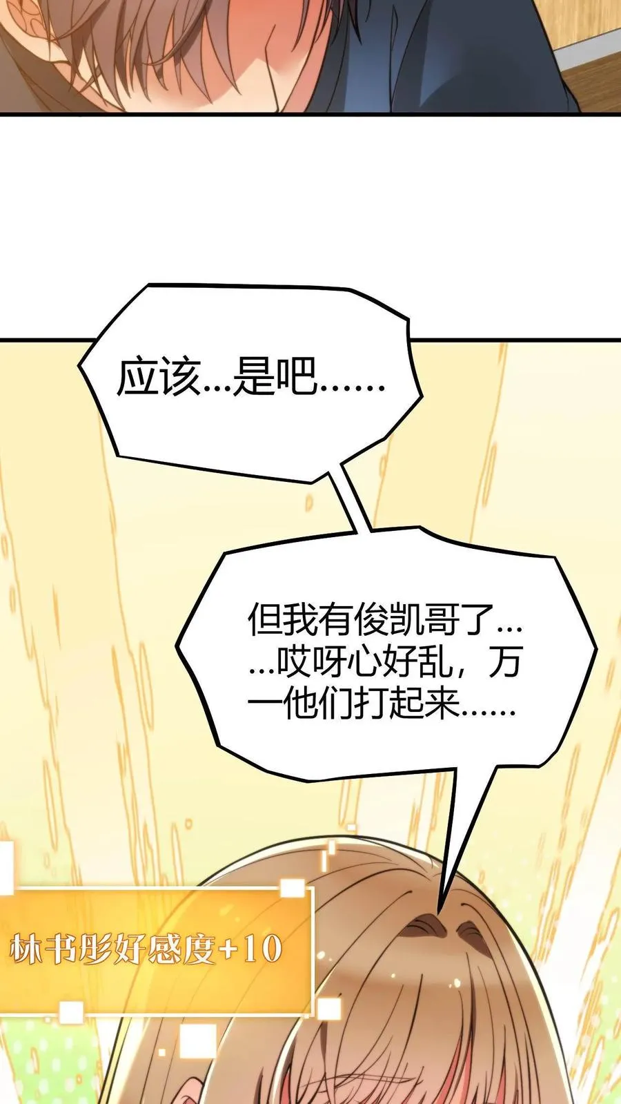 我有九千万亿舔狗金漫画,第7话 攻略2号-赵玉琪5图