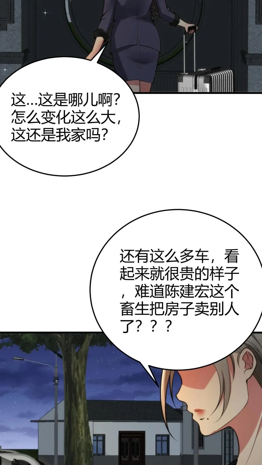 我有九千万亿舔狗金漫画,第170话 吃个哑巴亏！5图