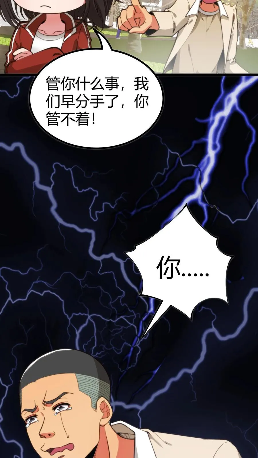 我有九千万亿舔狗金漫画,第308话 十项全能4图