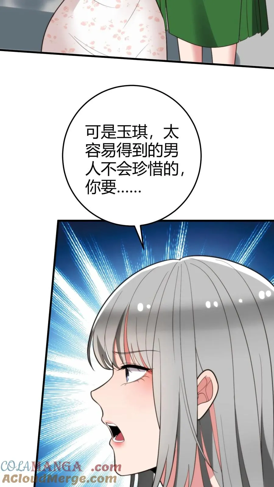 我有九千万亿舔狗金漫画,第281话 轰轰烈烈爱一场！5图