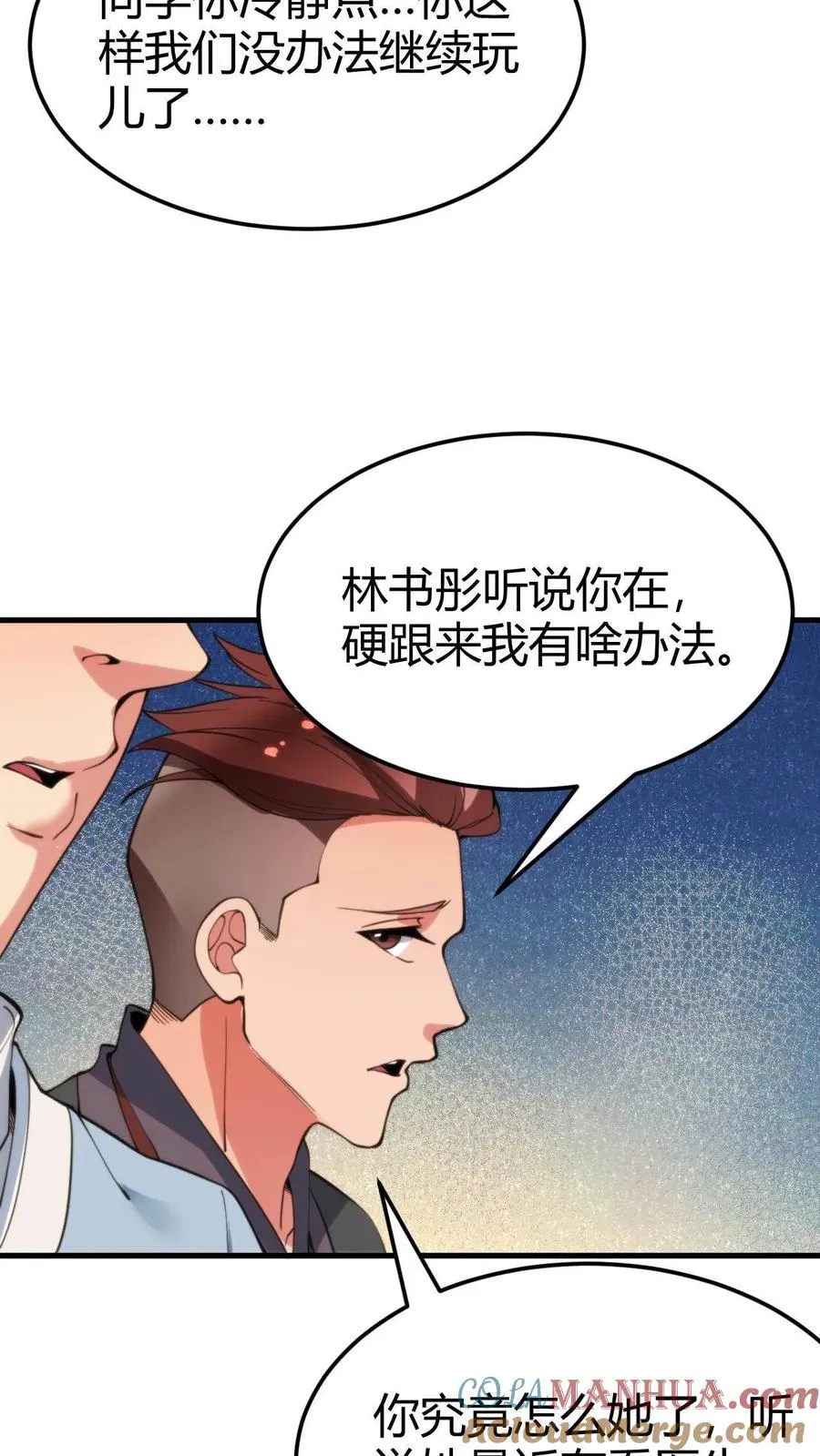 我有九千万亿舔狗金漫画漫画,第41话 陈远，烟总是不是你啊！？5图