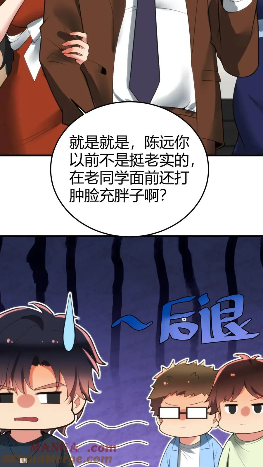 我有九千万亿舔狗金漫画,第158话 打肿脸充胖子3图