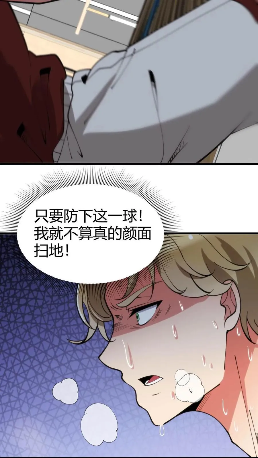 我有九千万亿舔狗金漫画,第74话 菜，就多练！4图