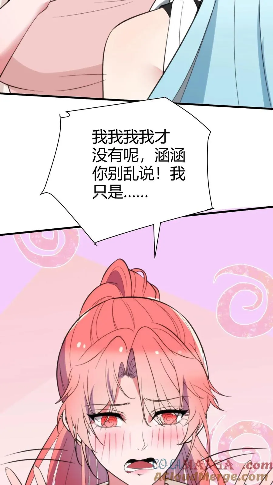 我有九千万亿舔狗金漫画,第315话 喝汽油长大的吗？3图