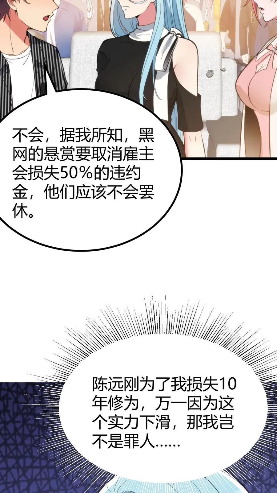 我有九千万亿舔狗金抖音短剧演员表漫画,第382话 大名鼎鼎的烟总1图