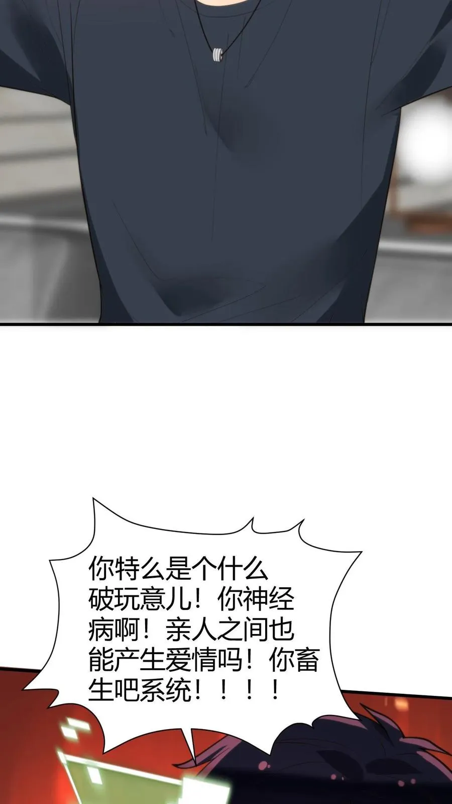 我有九千万亿舔狗金漫画,第236话 天方夜谭！！！3图