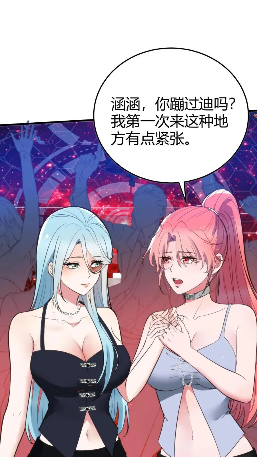 我有九千万亿舔狗金漫画,第330话 魔都第一名媛2图