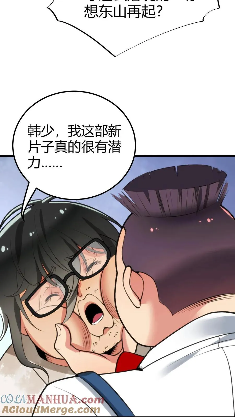 我有九千万亿舔狗金漫画为什么停更了呢漫画,第107话 义父，我给你养老！4图