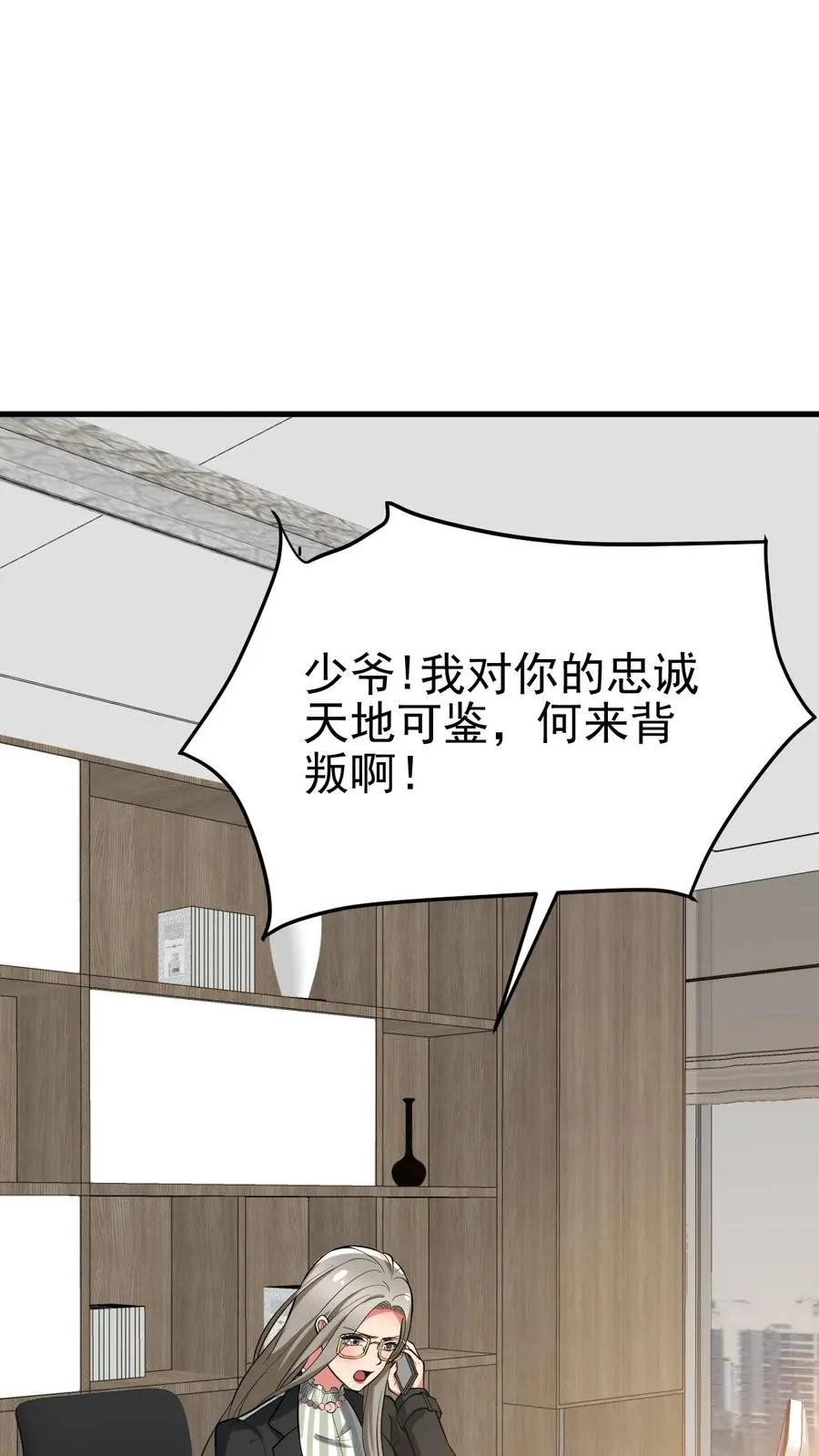 我有九千万亿舔狗金漫画,第435话 忠诚天地可鉴2图