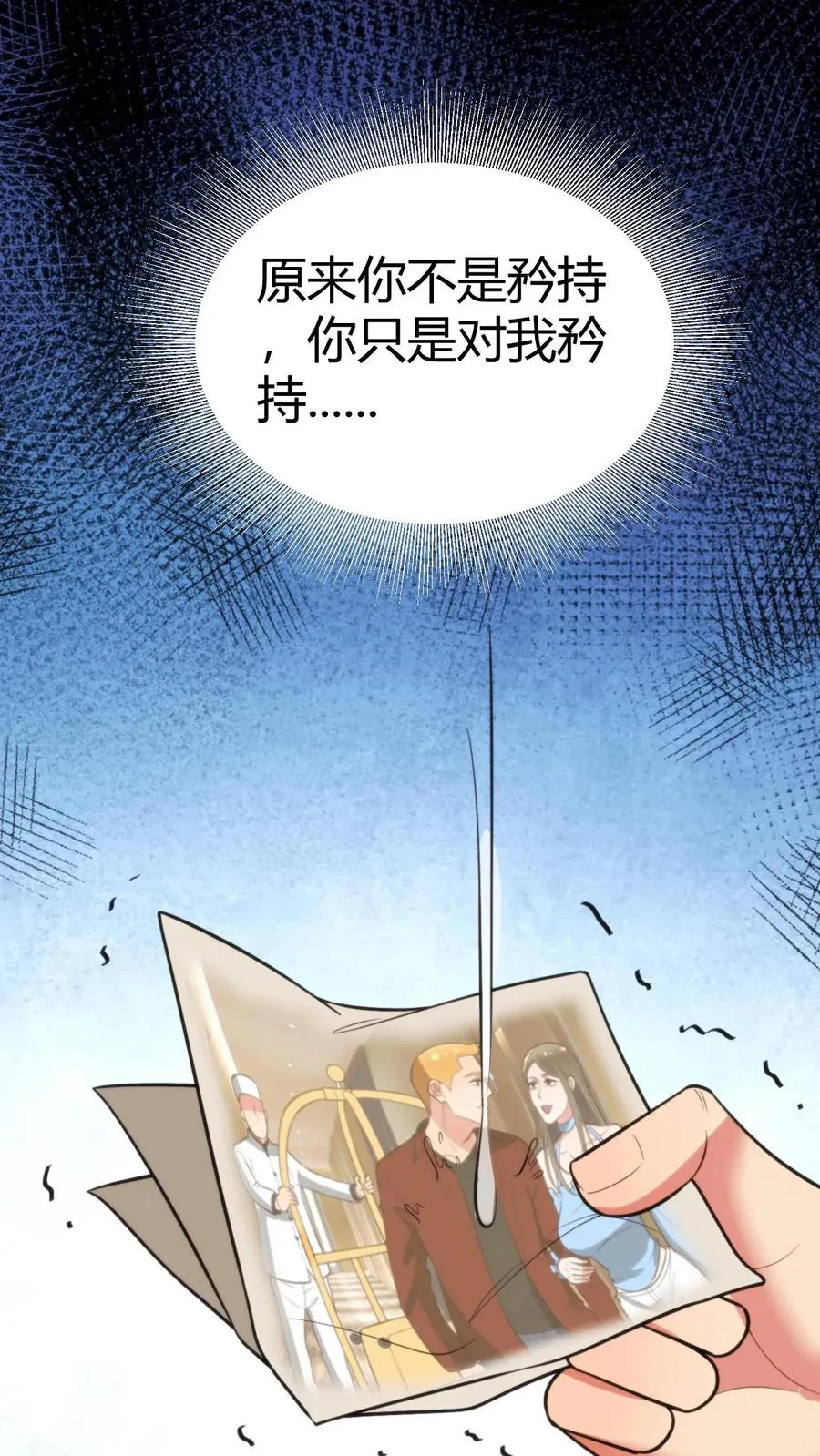 我有九千万亿舔狗金漫画,第323话 我要报复杜小月1图