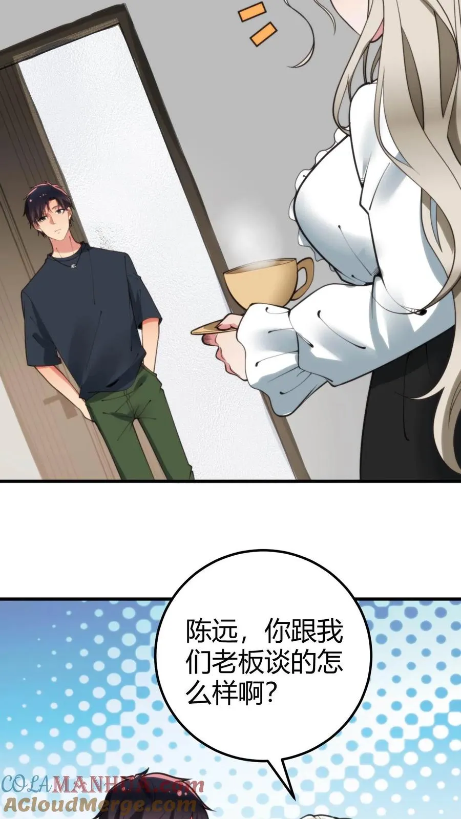 我有九千万亿舔狗金漫画,第105话 你究竟有几个好妹妹3图