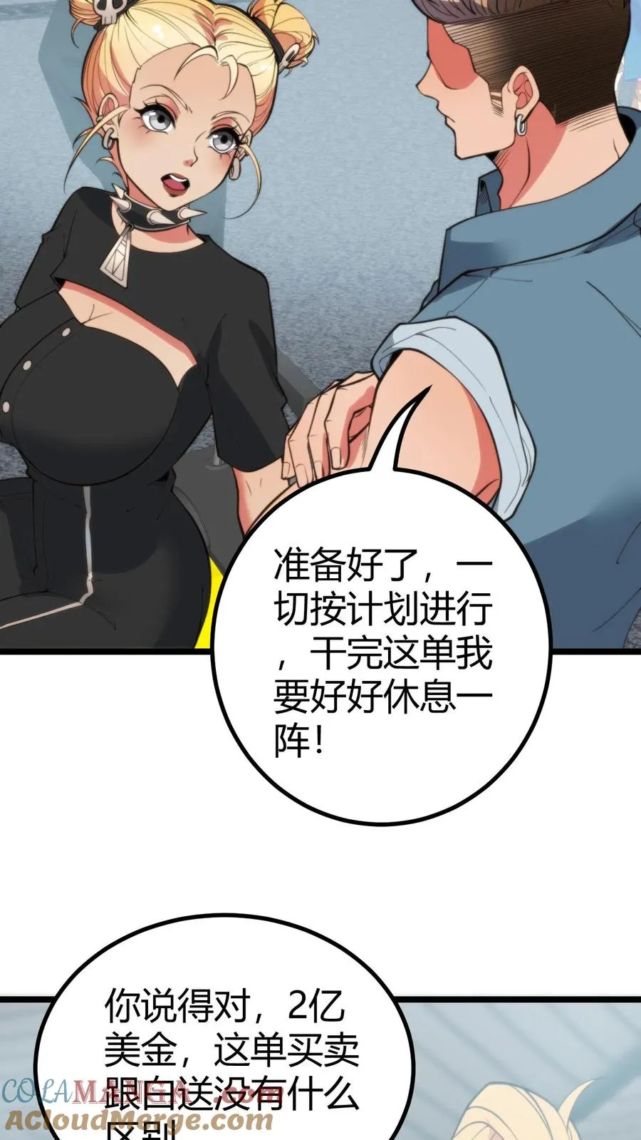 我有九千万亿舔狗金赵钰琪演员漫画,第368话 普通富豪2图