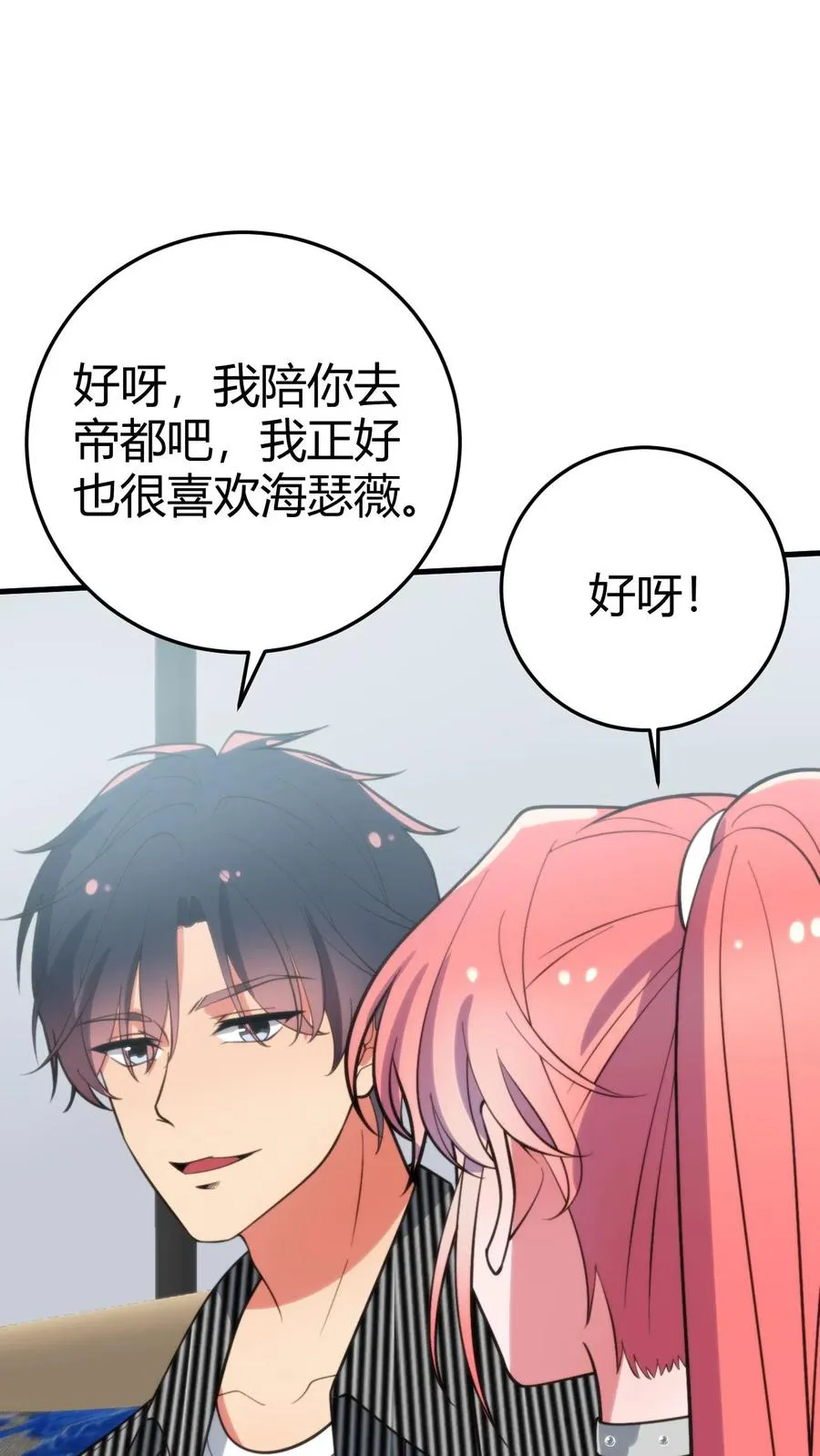 我有九千万亿舔狗金漫画,第379话 吃独食的坏女人！2图