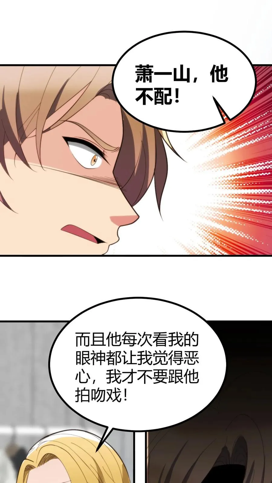 我有九千万亿舔狗金漫画,第337话 男主非您莫属！！4图