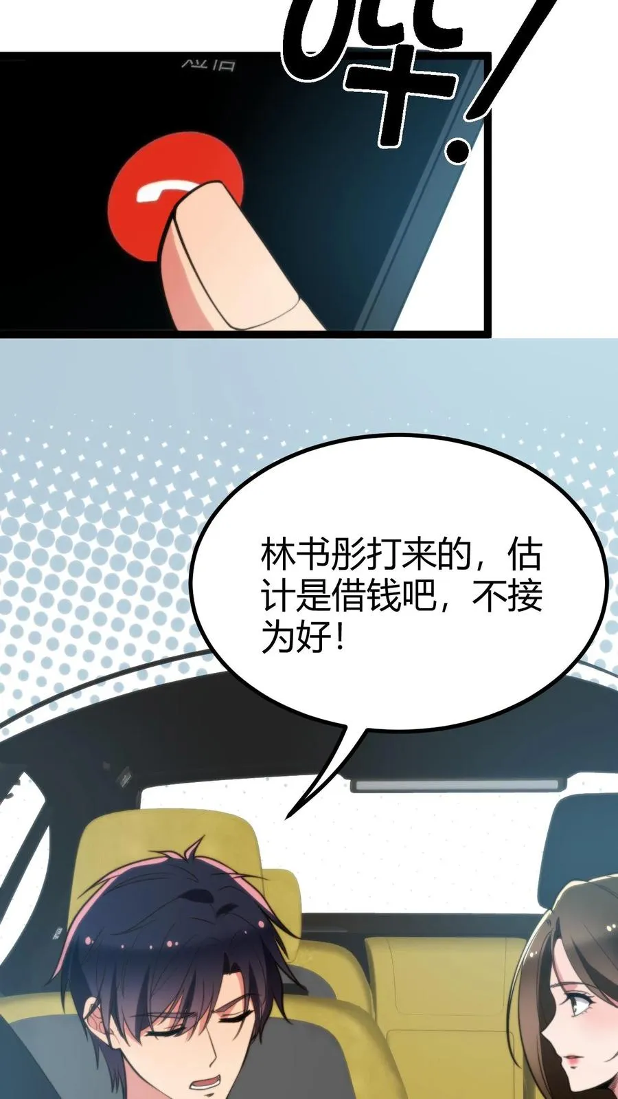 我有九千万亿舔狗金漫画,第276话 相信我一次好不好！4图