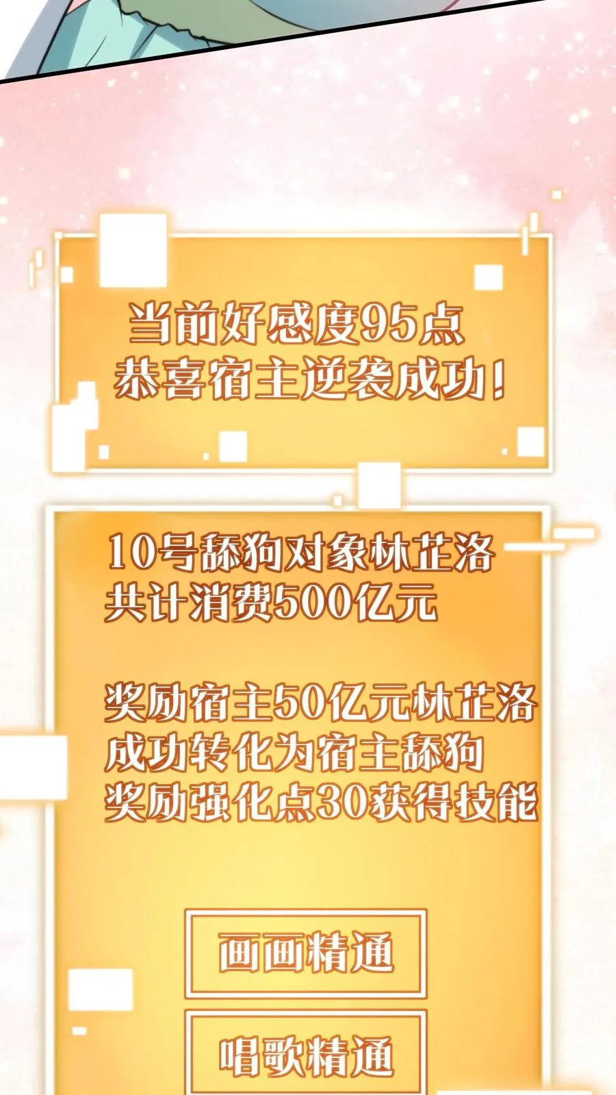 我有九千万亿舔狗金抖音短剧演员表漫画,第173话 月姐姐是间谍？？？5图