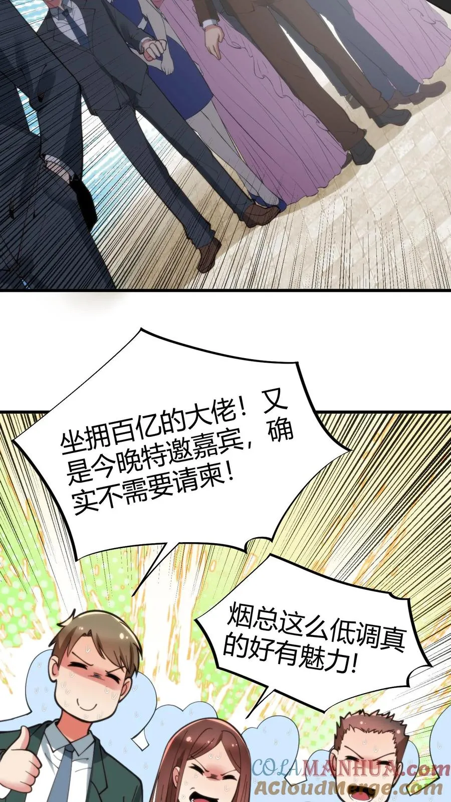 我有九千万亿舔狗金漫画,第82话 他…难道才是这书中主角？！3图