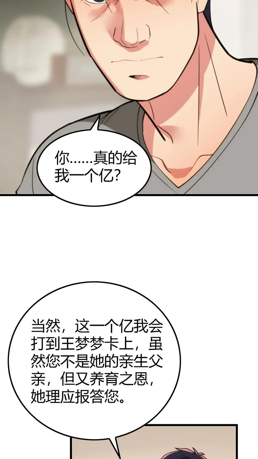 我有九千万亿舔狗金一血是什么时候漫画,第142话 老王的伤痛1图