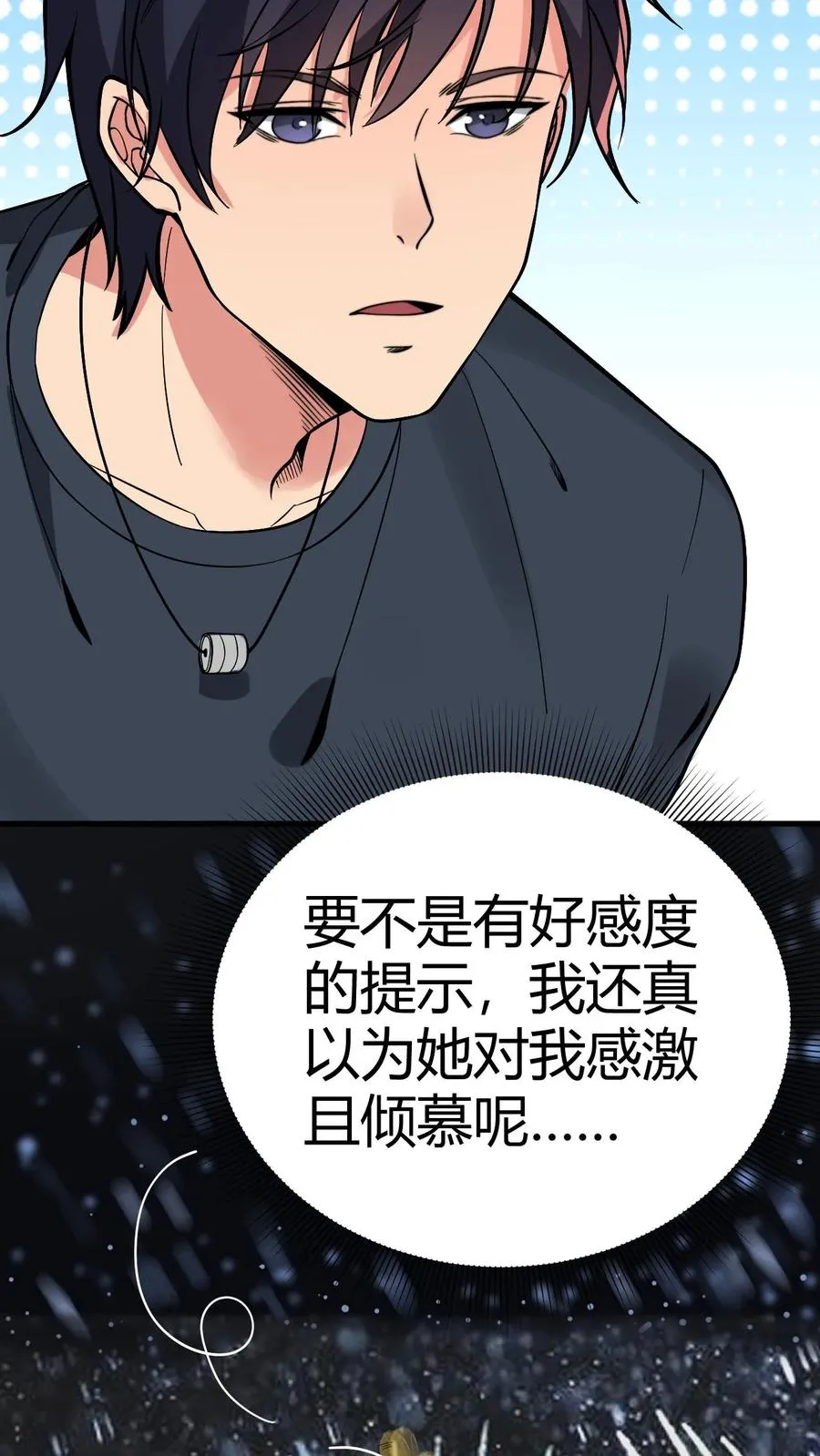 我有九千万亿舔狗金漫画,第154话4图