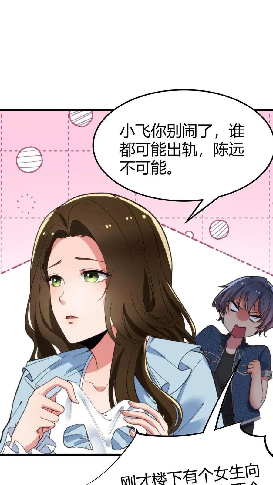 我有九千万亿舔狗金漫画,第41话 陈远，烟总是不是你啊！？2图