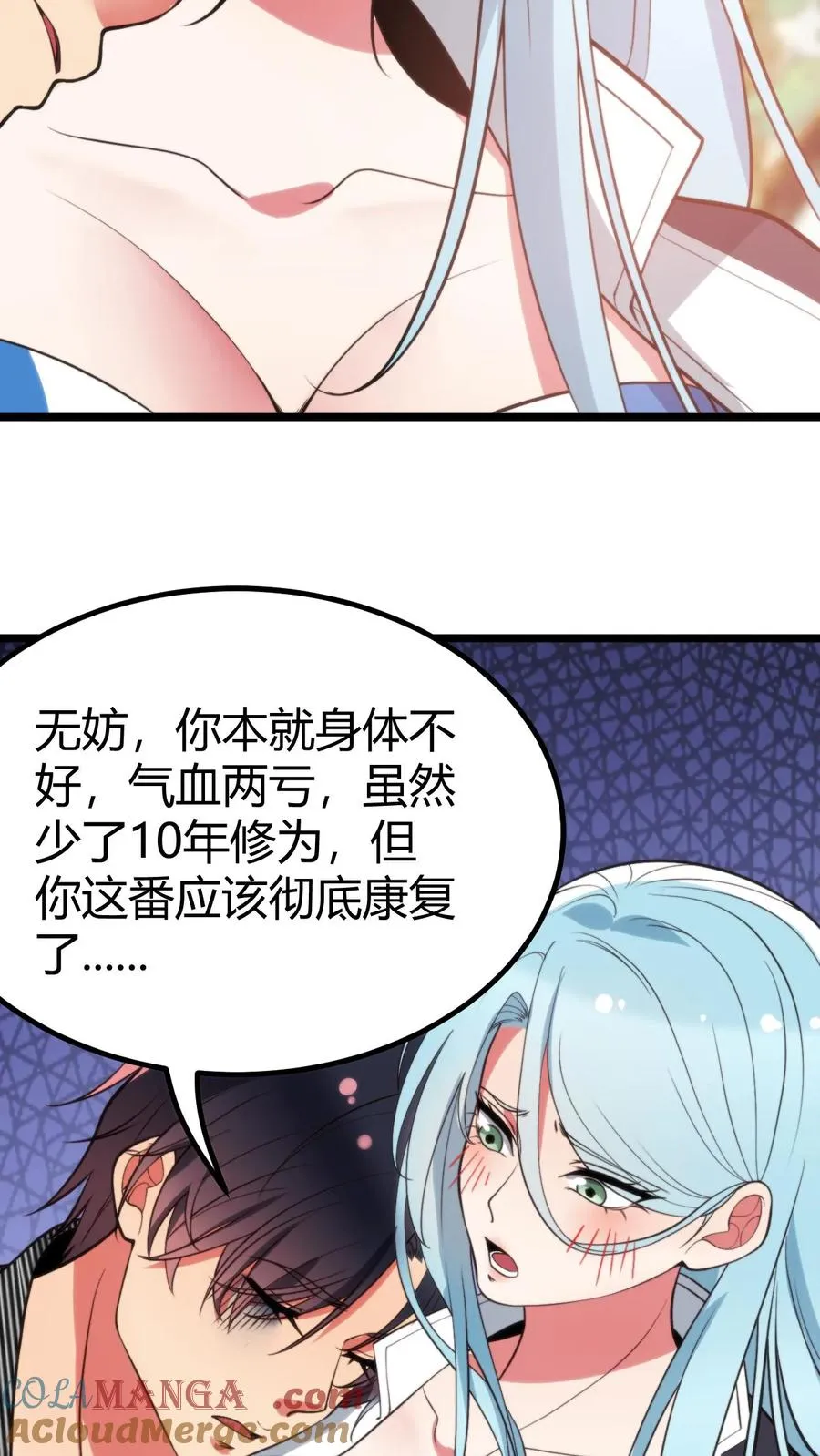 我有九千万亿舔狗金漫画,第376话 恩情如何偿还3图