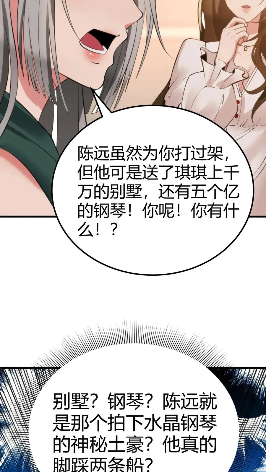 我有九千万亿舔狗金漫画,第111话 陈远渣了我们？！3图