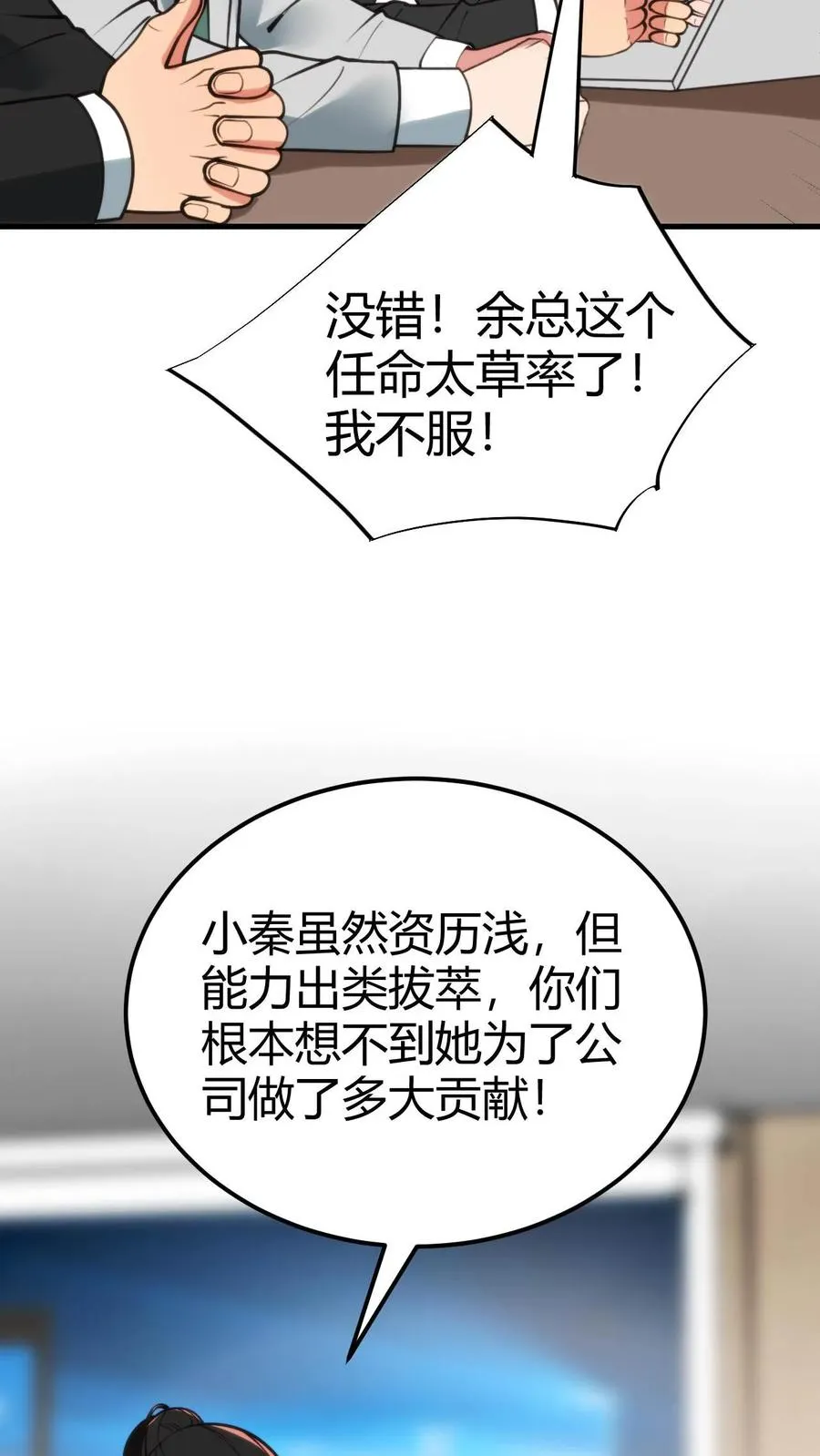 我有九千万亿舔狗金漫画,第106话 两极反转！4图