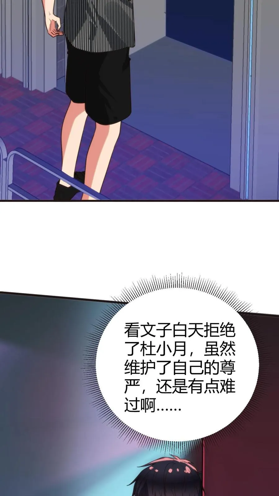 我有九千万亿舔狗金漫画,第329话 花心萝卜4图