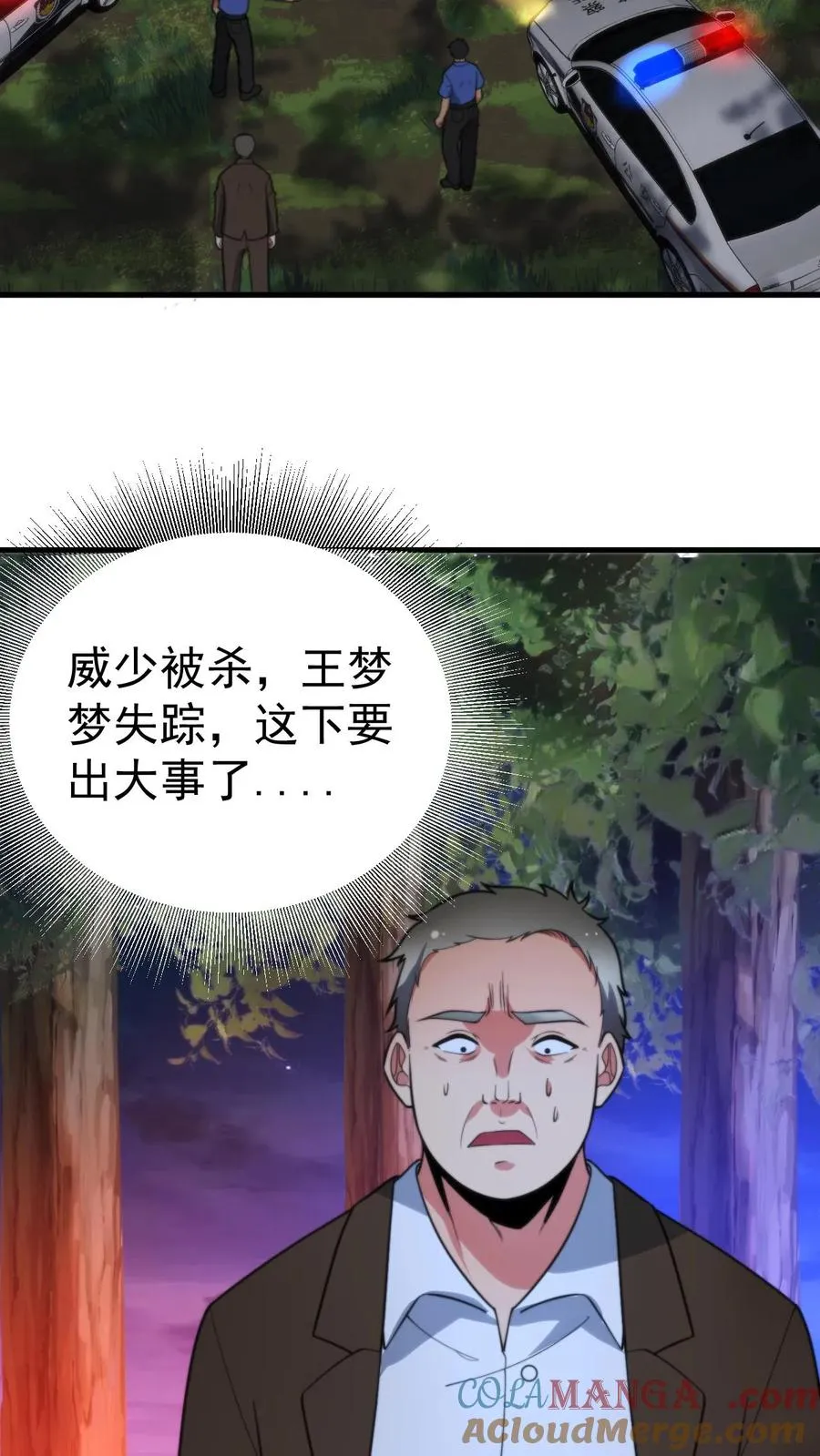 我有九千万亿舔狗金漫画,第409话 破镜重圆3图