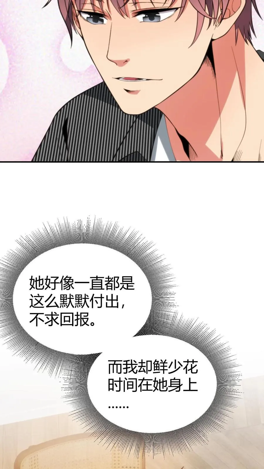 我有九千万亿舔狗金漫画,第309话 鹤立鸡群4图