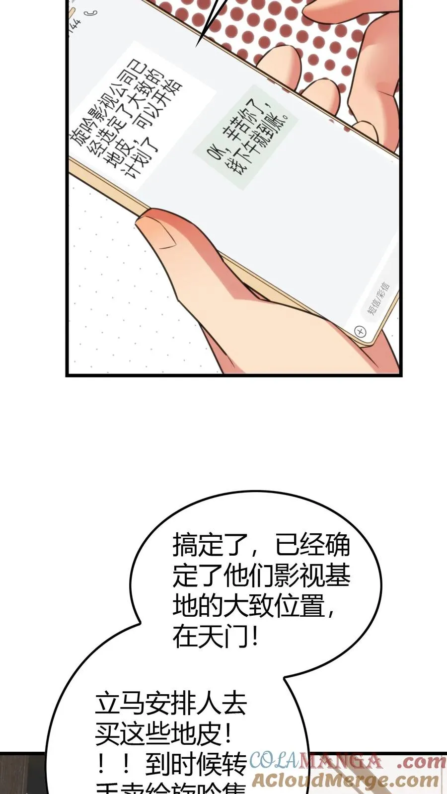 我有九千万亿舔狗金漫画,第144话 兵贵神速5图