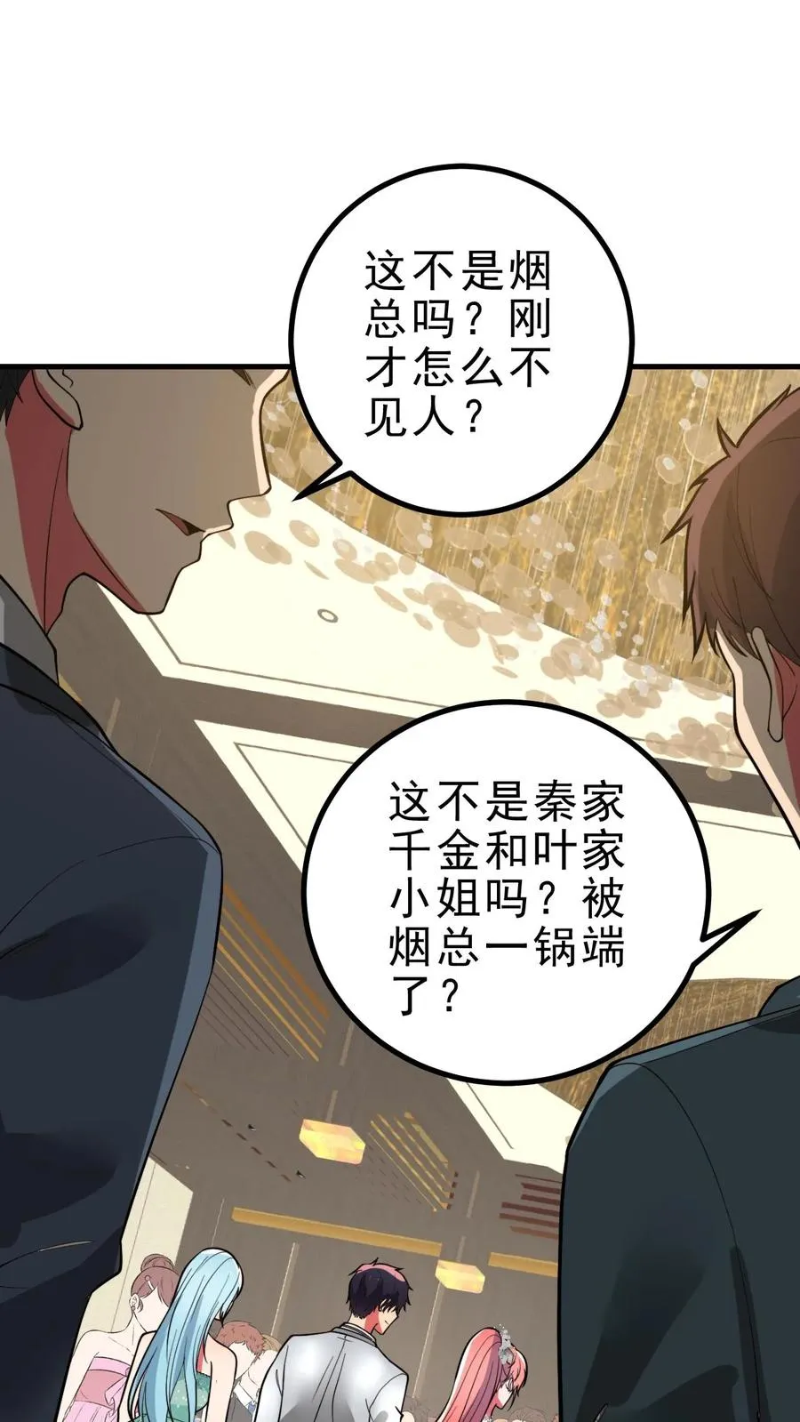 我有九千万亿舔狗金漫画,第475话 肆无忌惮！2图