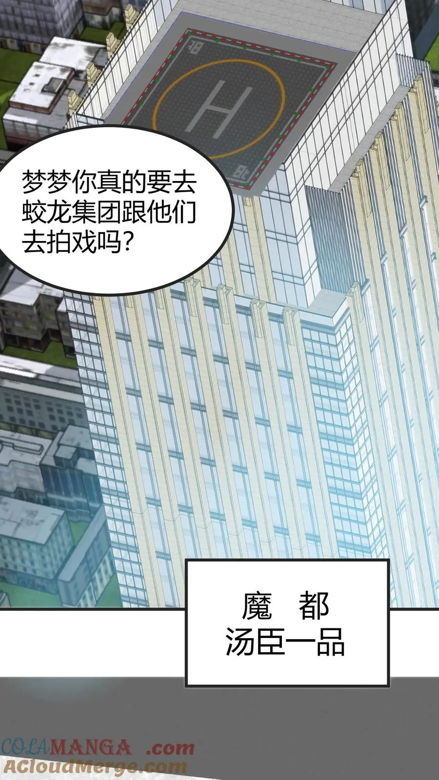 我有九千万亿舔狗金漫画,第405话 鱼龙混杂3图