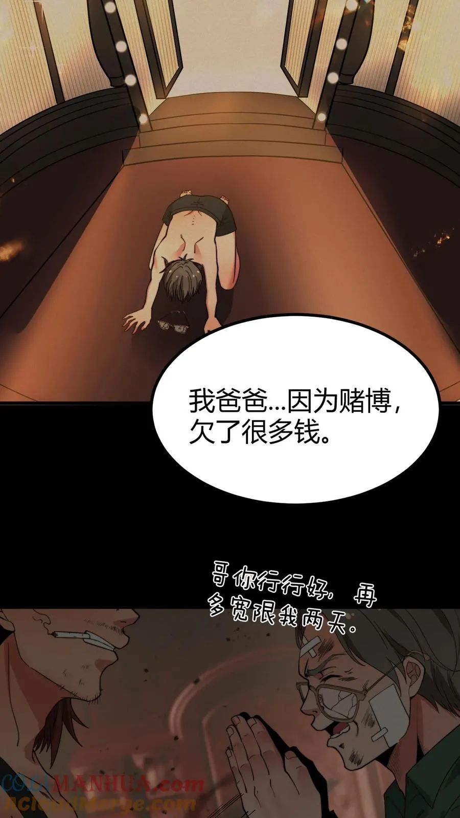 我有九千万亿舔狗金漫画,第18话 不小心多打个03图