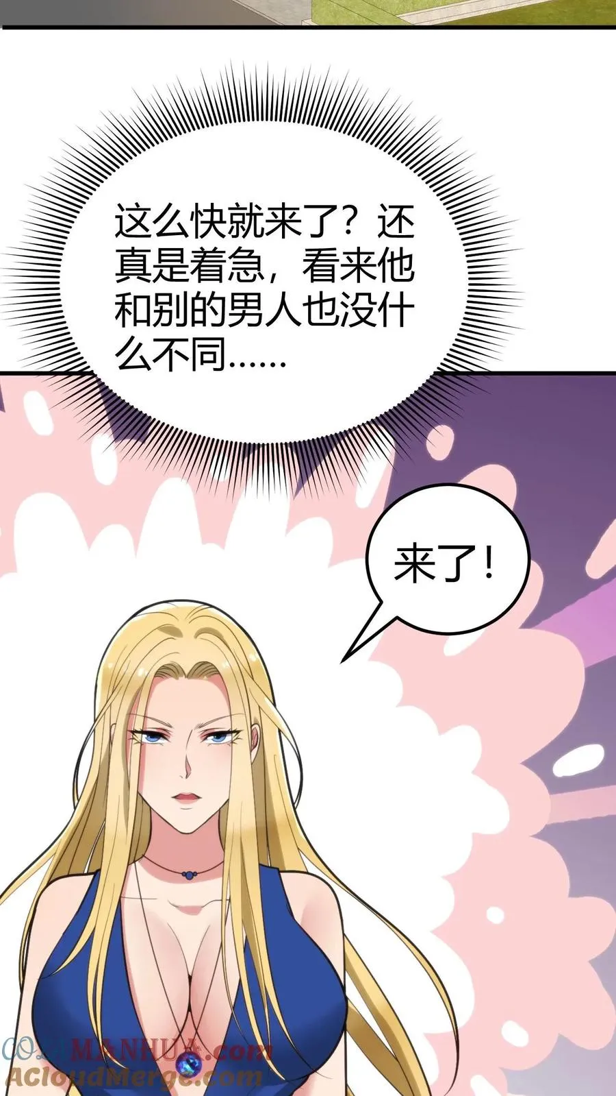 我有九千万亿舔狗金漫画,第109话 运筹帷幄的BOSS3图