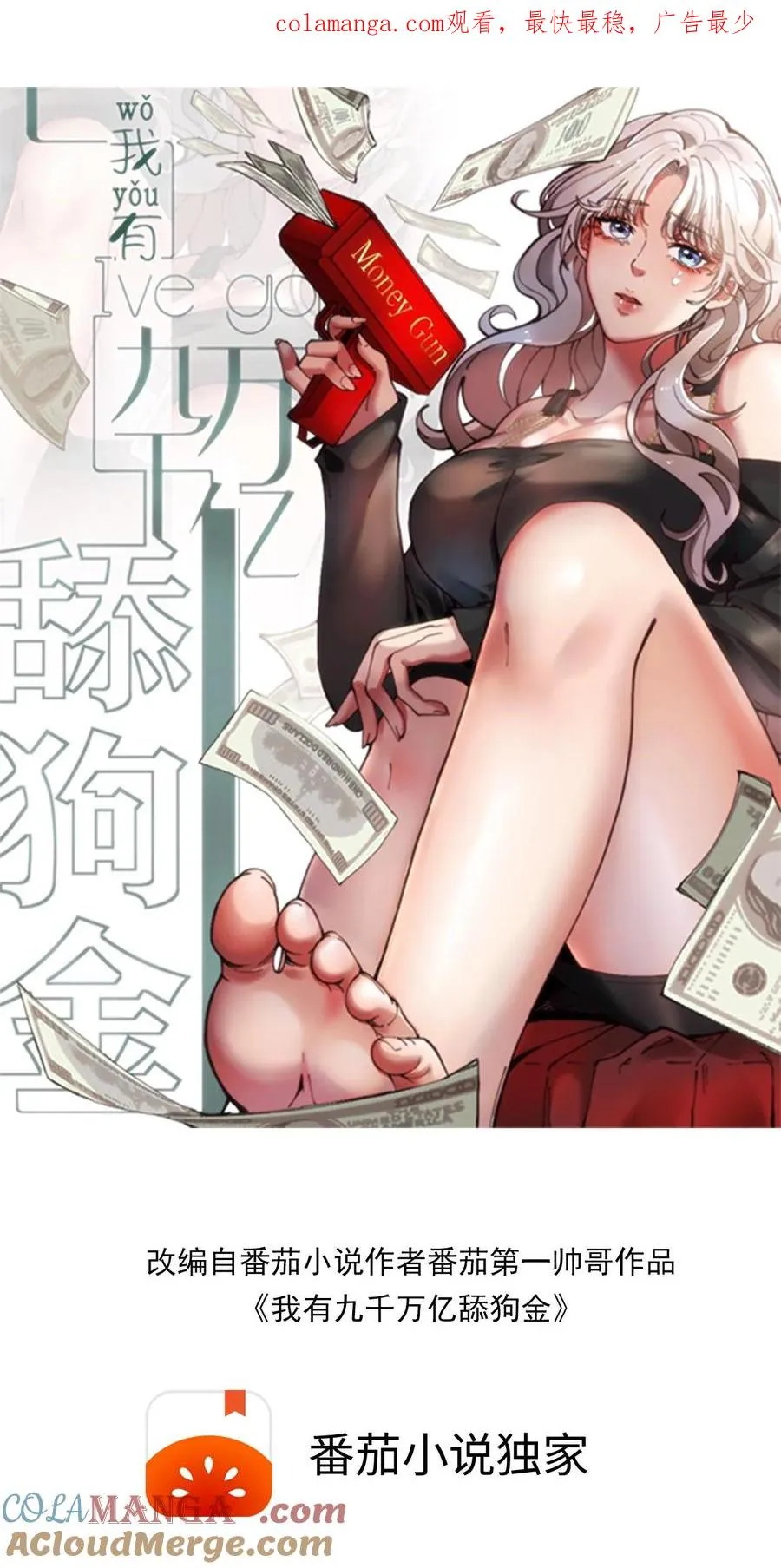 我有九千万亿舔狗金漫画,第322话 我不是窝囊废！1图