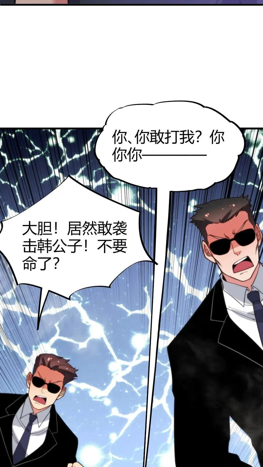 我有九千万亿舔狗金漫画为什么停更了呢漫画,第50话 冲冠一怒为初恋3图