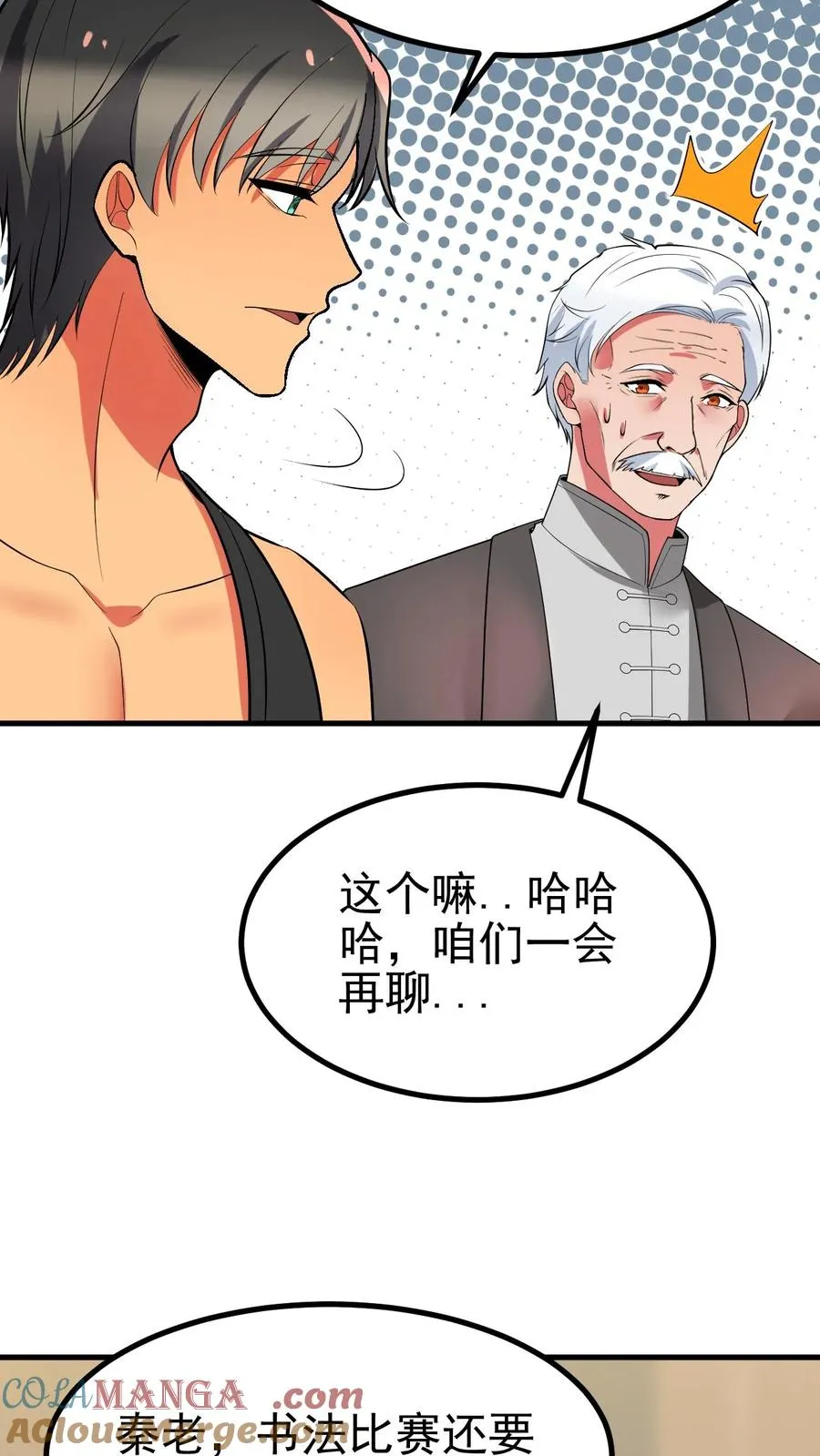 我有九千万亿舔狗金抖音短剧演员表漫画,第471话 胳膊肘往外拐1图