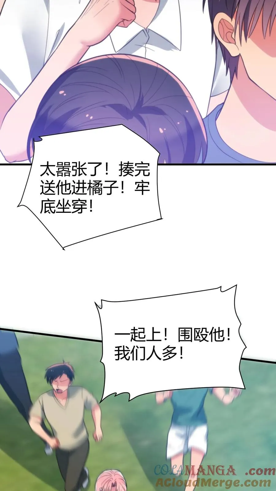 我有九千万亿舔狗金漫画,第240话 闪电五连鞭！！！2图