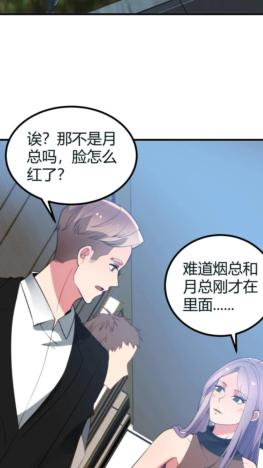 我有九千万亿舔狗金漫画漫画,第413话 暗恋我？3图