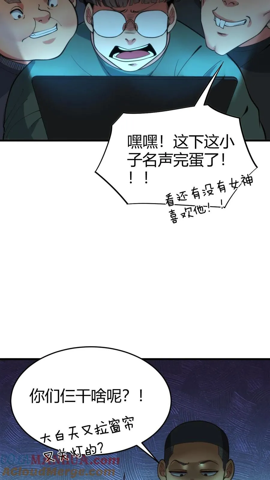 我有九千万亿舔狗金漫画,第26话 解锁称号——湖大渣男3图