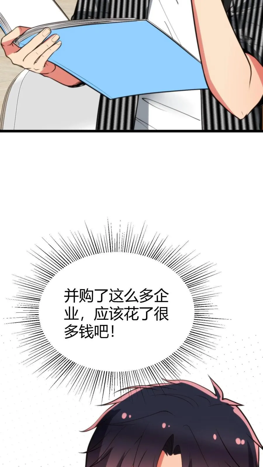 我有九千万亿舔狗金漫画,第412话 强化寿命3图